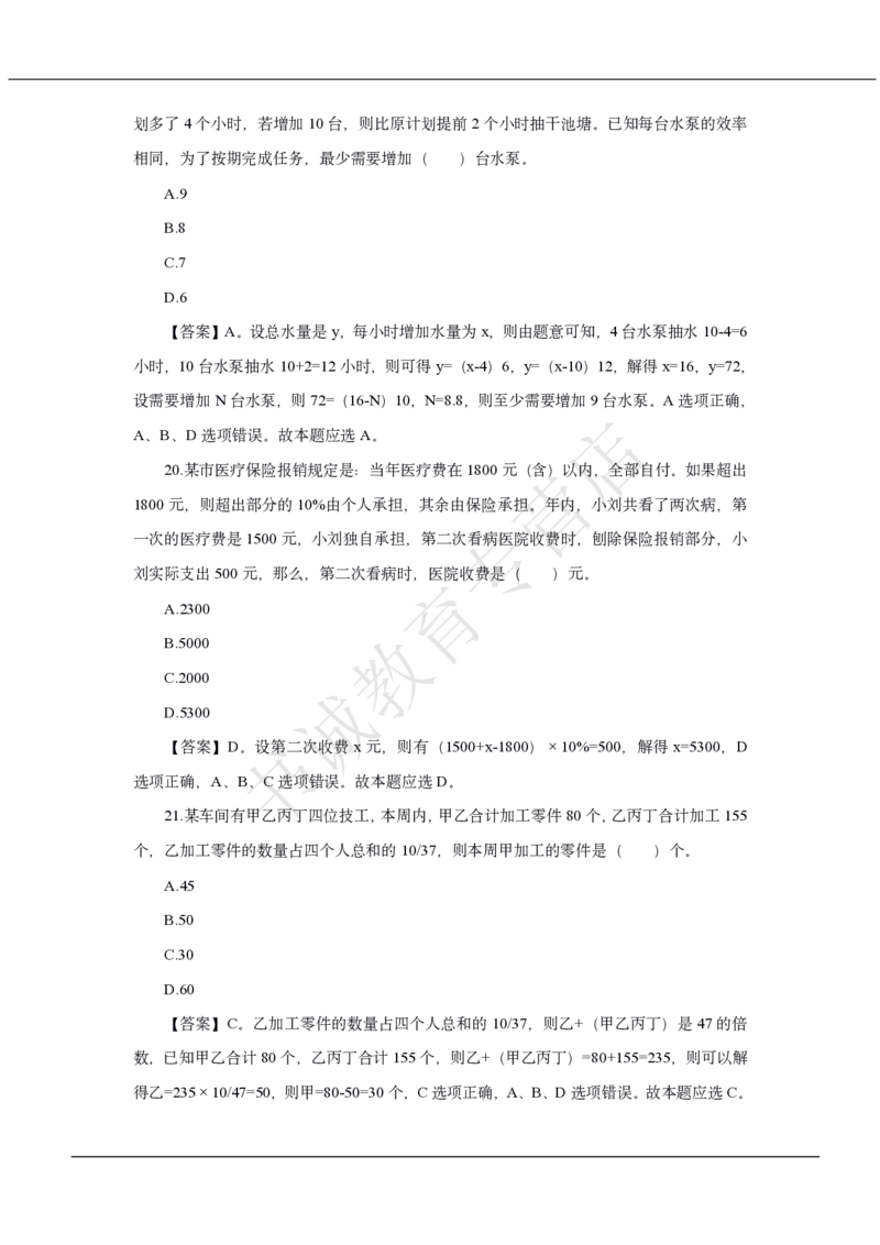 中国银行2021招聘笔试真题及答案解析_2025春招题库汇总_银行题库-1_银行全套上岸资料_各银行笔试真题_中行上岸资料_中国银行笔试真题2017-2022年