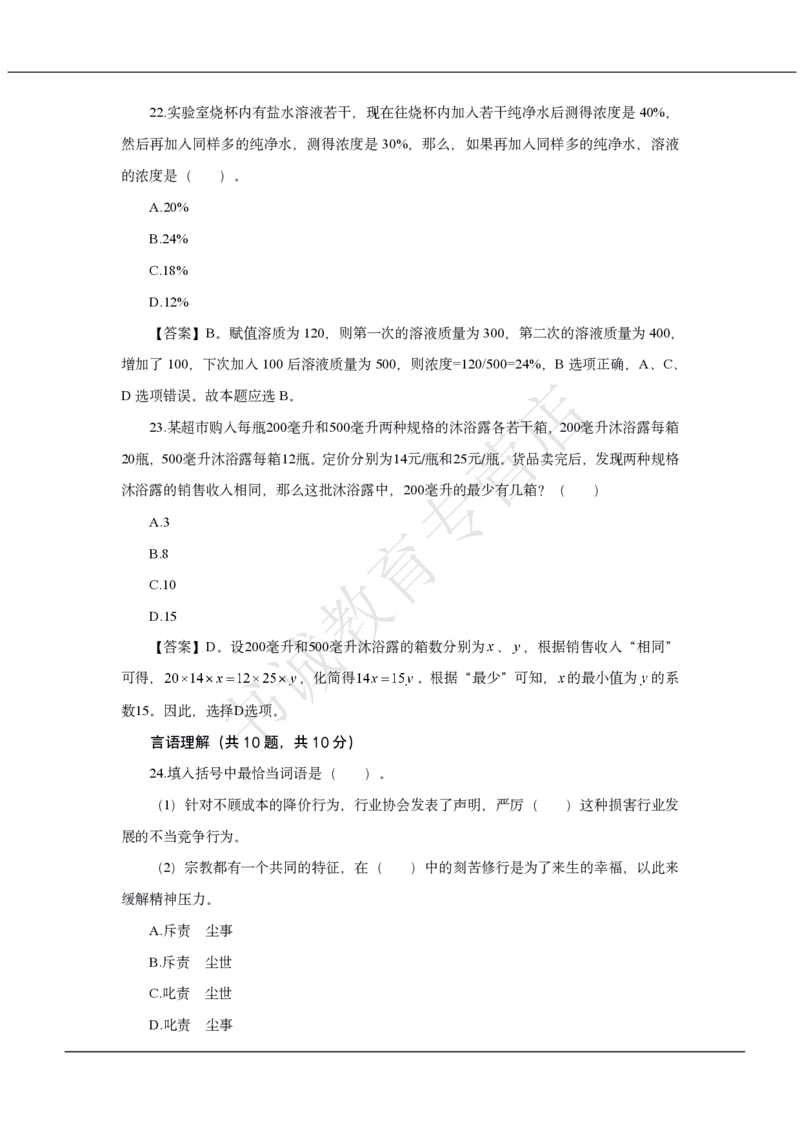 中国银行2021招聘笔试真题及答案解析_2025春招题库汇总_银行题库-1_银行全套上岸资料_各银行笔试真题_中行上岸资料_中国银行笔试真题2017-2022年