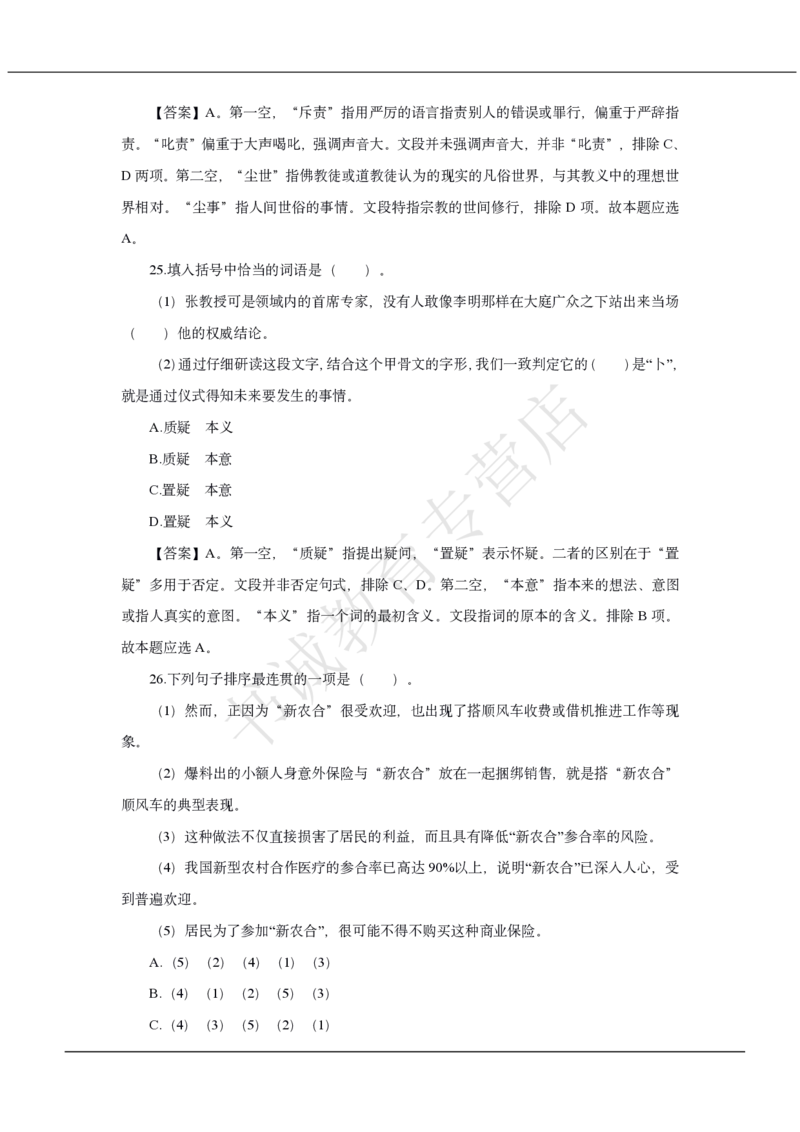 中国银行2021招聘笔试真题及答案解析_2025春招题库汇总_银行题库-1_银行全套上岸资料_各银行笔试真题_中行上岸资料_中国银行笔试真题2017-2022年