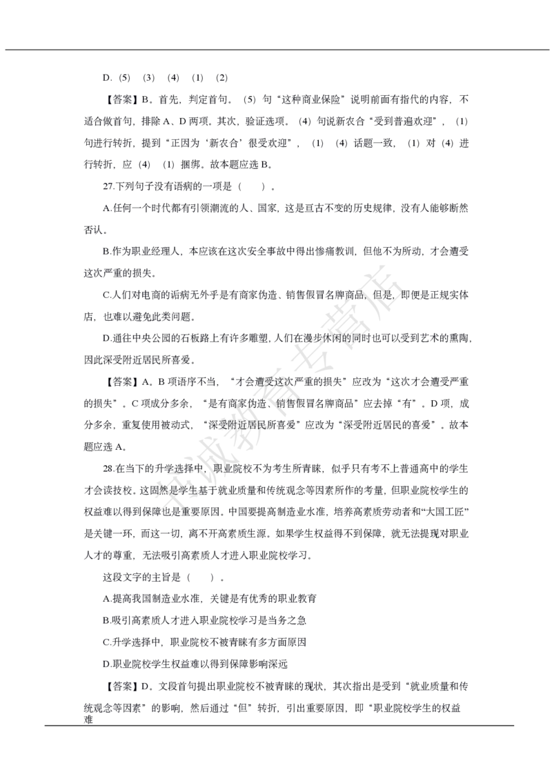 中国银行2021招聘笔试真题及答案解析_2025春招题库汇总_银行题库-1_银行全套上岸资料_各银行笔试真题_中行上岸资料_中国银行笔试真题2017-2022年