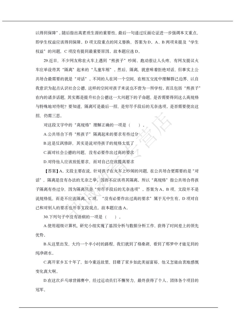 中国银行2021招聘笔试真题及答案解析_2025春招题库汇总_银行题库-1_银行全套上岸资料_各银行笔试真题_中行上岸资料_中国银行笔试真题2017-2022年