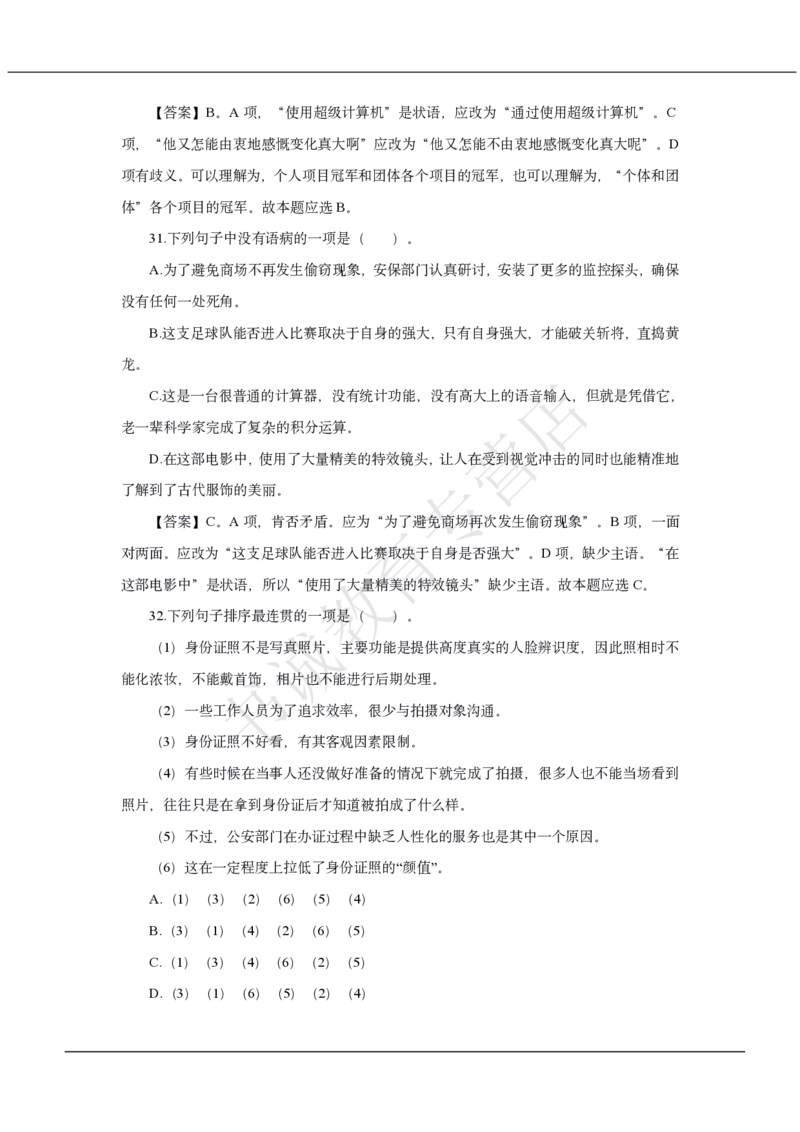 中国银行2021招聘笔试真题及答案解析_2025春招题库汇总_银行题库-1_银行全套上岸资料_各银行笔试真题_中行上岸资料_中国银行笔试真题2017-2022年