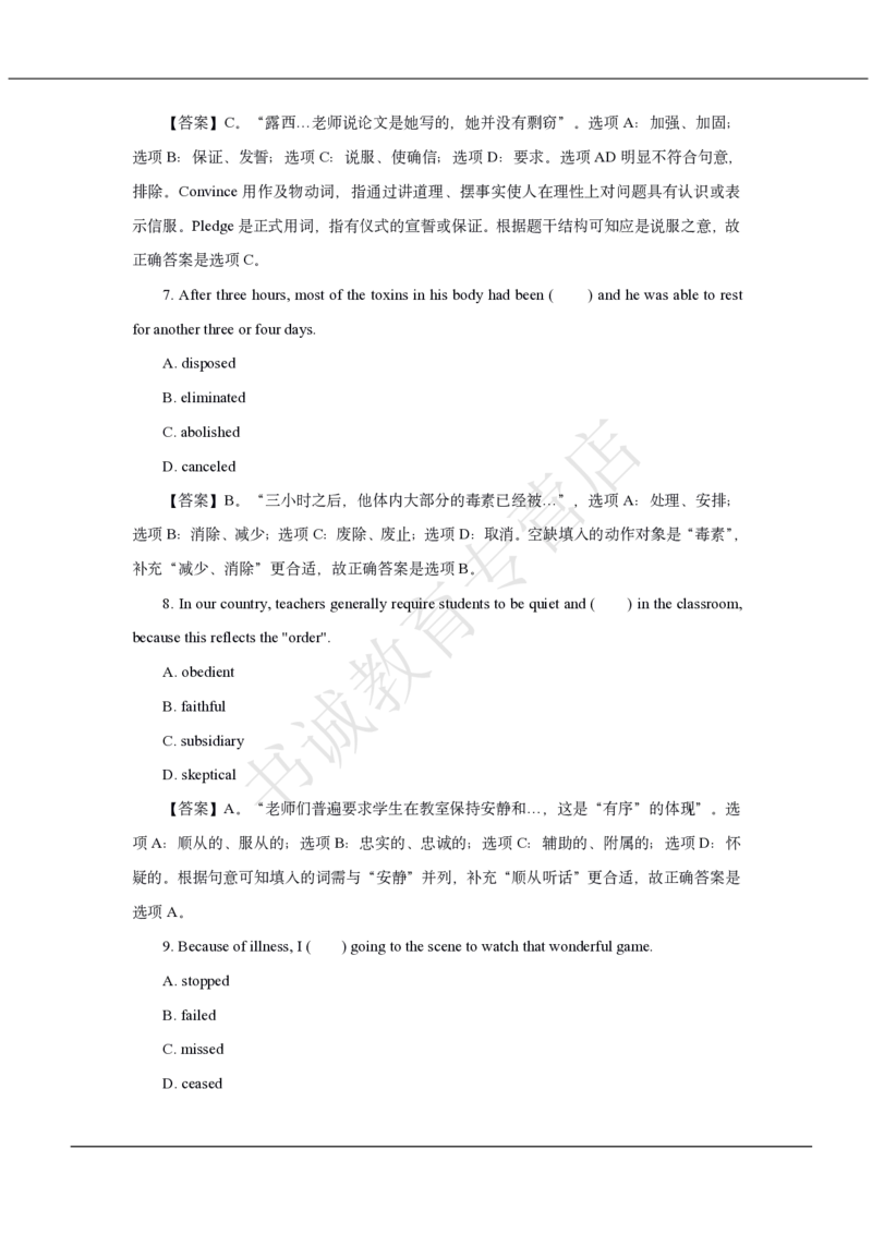 中国银行2021招聘笔试真题及答案解析_2025春招题库汇总_银行题库-1_银行全套上岸资料_各银行笔试真题_中行上岸资料_中国银行笔试真题2017-2022年