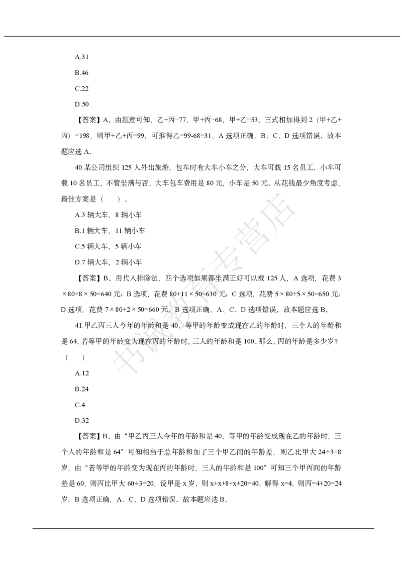 中国银行2021招聘笔试真题及答案解析_2025春招题库汇总_银行题库-1_银行全套上岸资料_各银行笔试真题_中行上岸资料_中国银行笔试真题2017-2022年