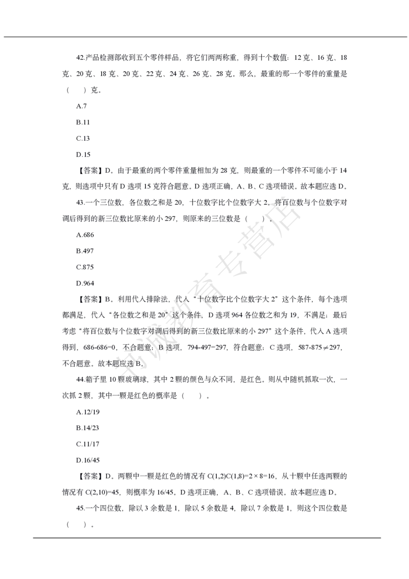 中国银行2021招聘笔试真题及答案解析_2025春招题库汇总_银行题库-1_银行全套上岸资料_各银行笔试真题_中行上岸资料_中国银行笔试真题2017-2022年