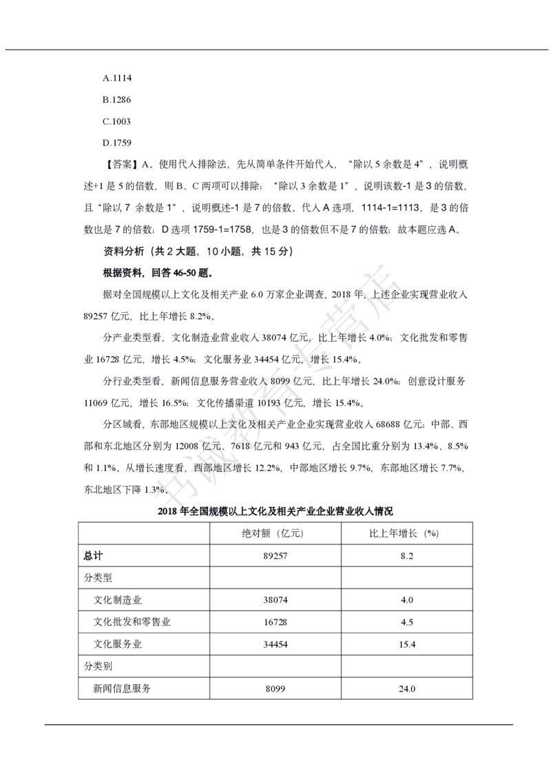 中国银行2021招聘笔试真题及答案解析_2025春招题库汇总_银行题库-1_银行全套上岸资料_各银行笔试真题_中行上岸资料_中国银行笔试真题2017-2022年