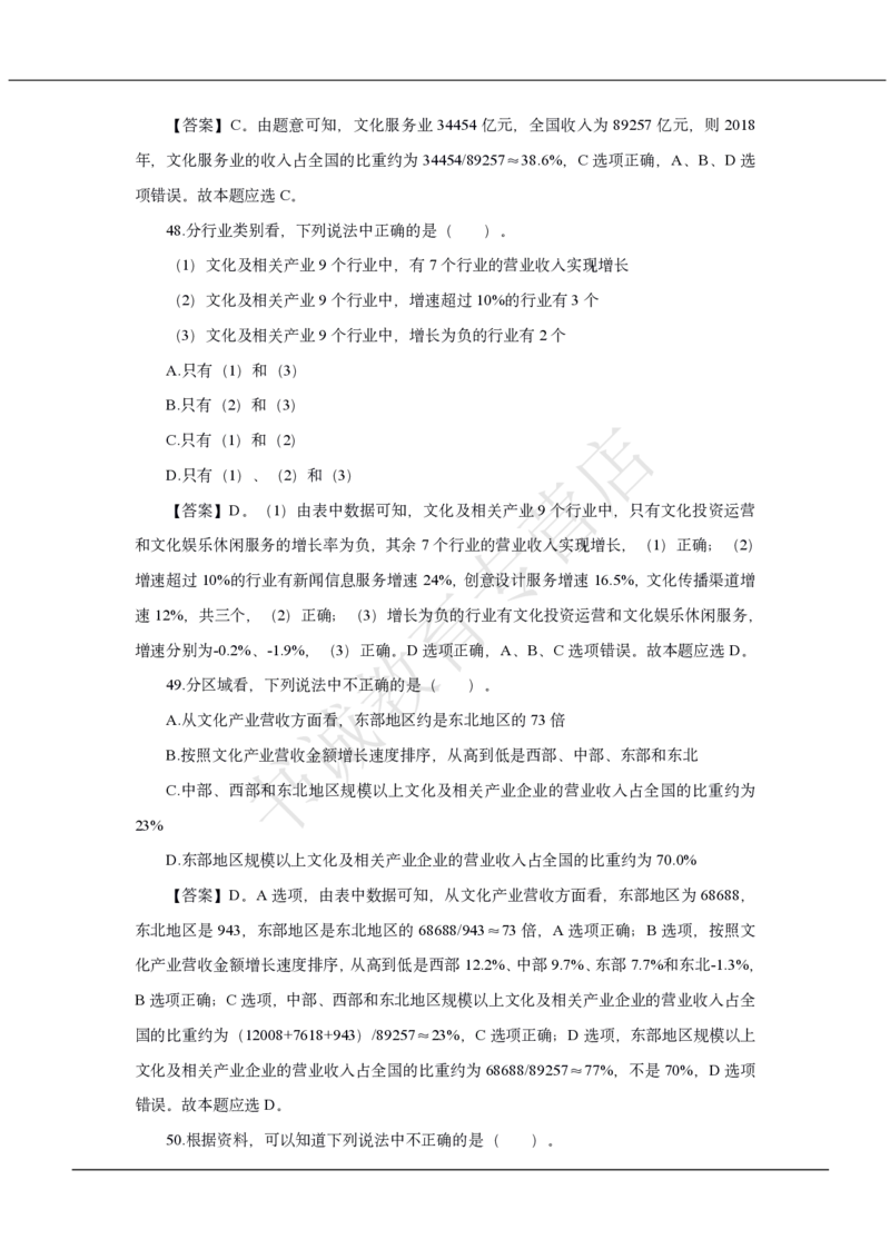 中国银行2021招聘笔试真题及答案解析_2025春招题库汇总_银行题库-1_银行全套上岸资料_各银行笔试真题_中行上岸资料_中国银行笔试真题2017-2022年