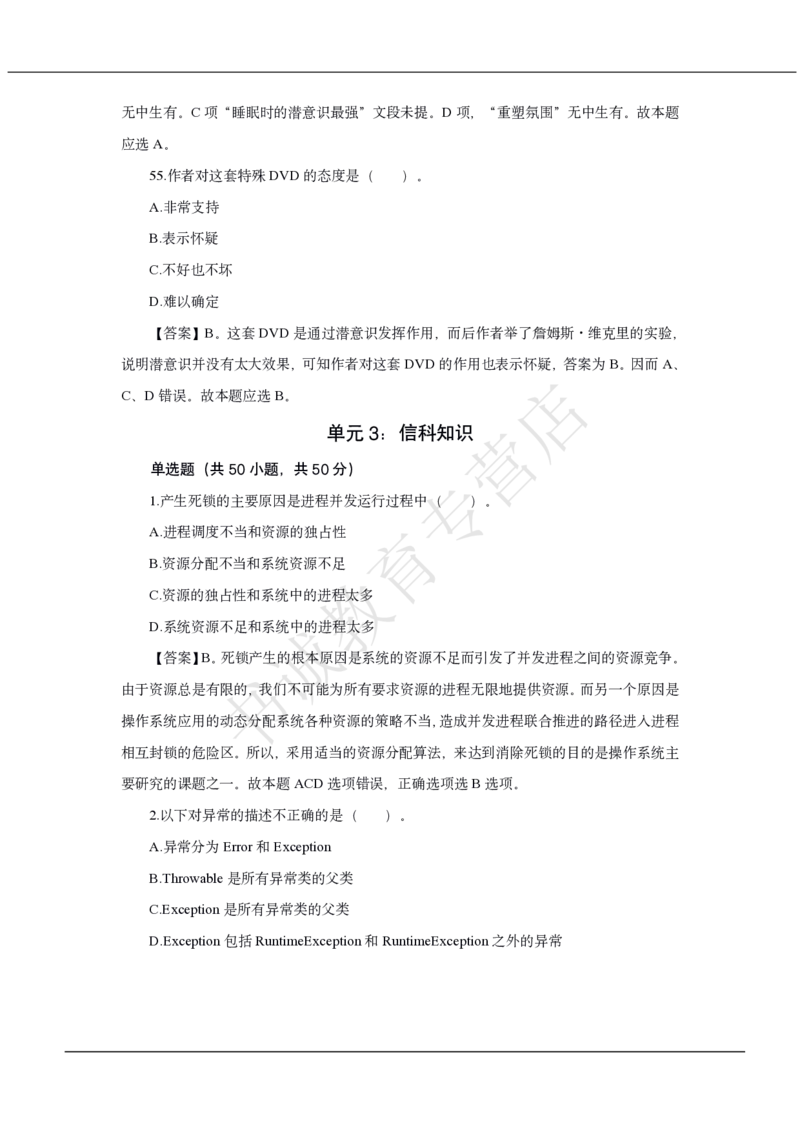 中国银行2021招聘笔试真题及答案解析_2025春招题库汇总_银行题库-1_银行全套上岸资料_各银行笔试真题_中行上岸资料_中国银行笔试真题2017-2022年