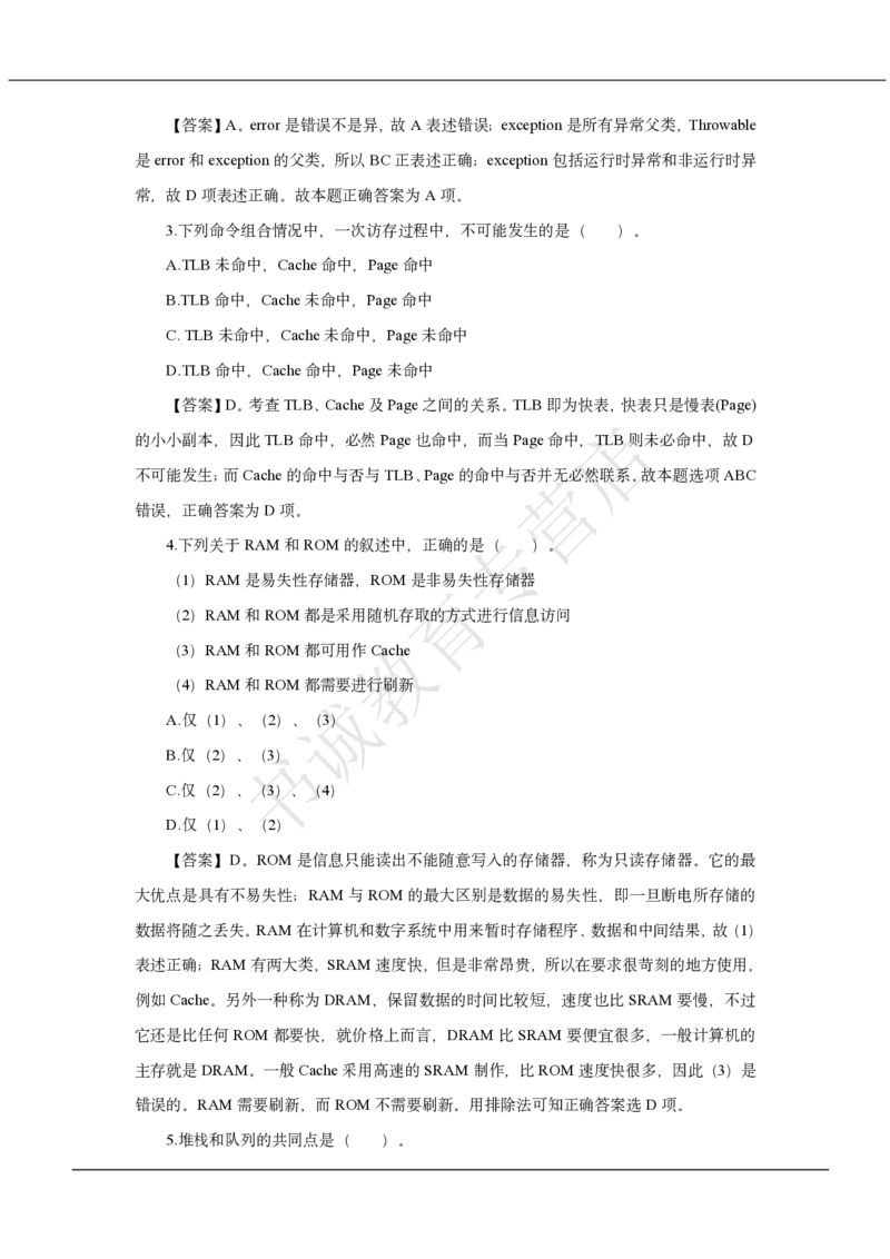 中国银行2021招聘笔试真题及答案解析_2025春招题库汇总_银行题库-1_银行全套上岸资料_各银行笔试真题_中行上岸资料_中国银行笔试真题2017-2022年