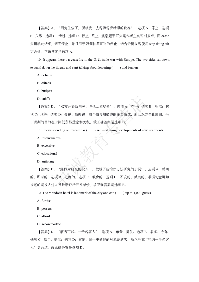 中国银行2021招聘笔试真题及答案解析_2025春招题库汇总_银行题库-1_银行全套上岸资料_各银行笔试真题_中行上岸资料_中国银行笔试真题2017-2022年