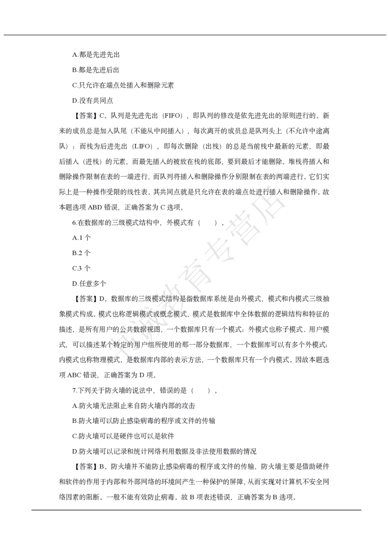 中国银行2021招聘笔试真题及答案解析_2025春招题库汇总_银行题库-1_银行全套上岸资料_各银行笔试真题_中行上岸资料_中国银行笔试真题2017-2022年