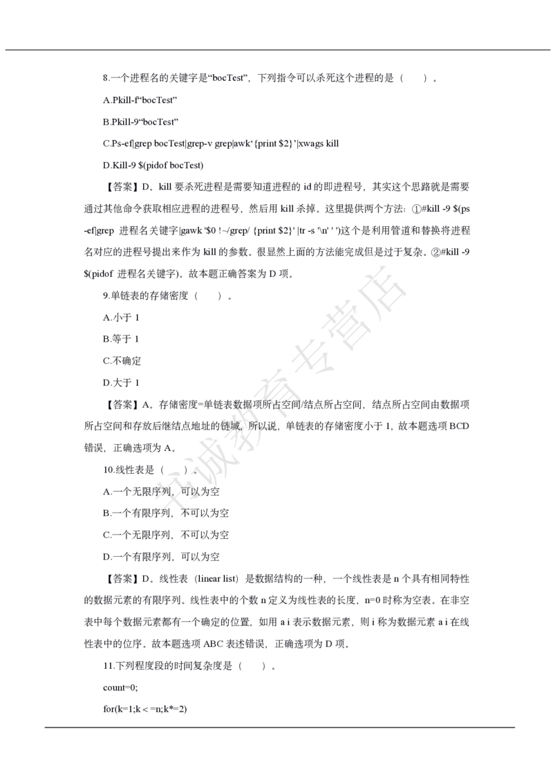 中国银行2021招聘笔试真题及答案解析_2025春招题库汇总_银行题库-1_银行全套上岸资料_各银行笔试真题_中行上岸资料_中国银行笔试真题2017-2022年