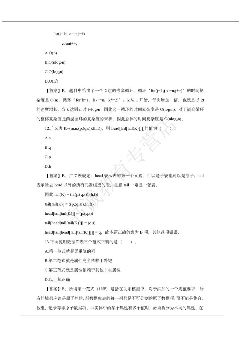 中国银行2021招聘笔试真题及答案解析_2025春招题库汇总_银行题库-1_银行全套上岸资料_各银行笔试真题_中行上岸资料_中国银行笔试真题2017-2022年