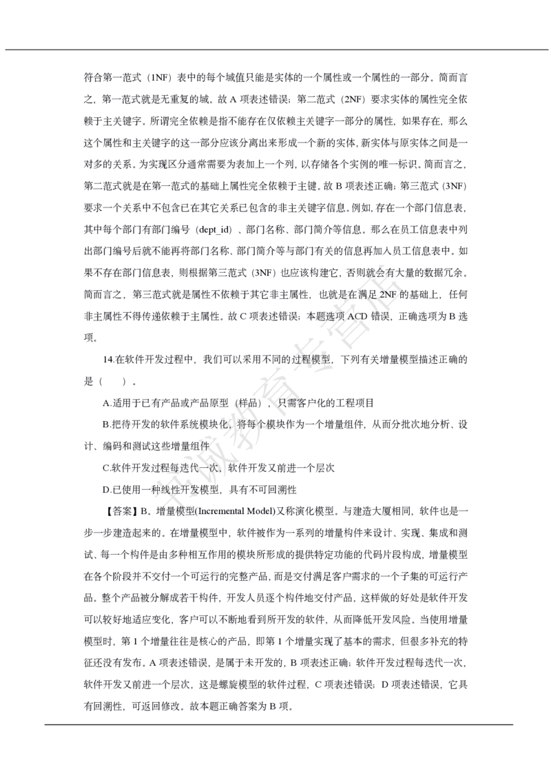 中国银行2021招聘笔试真题及答案解析_2025春招题库汇总_银行题库-1_银行全套上岸资料_各银行笔试真题_中行上岸资料_中国银行笔试真题2017-2022年