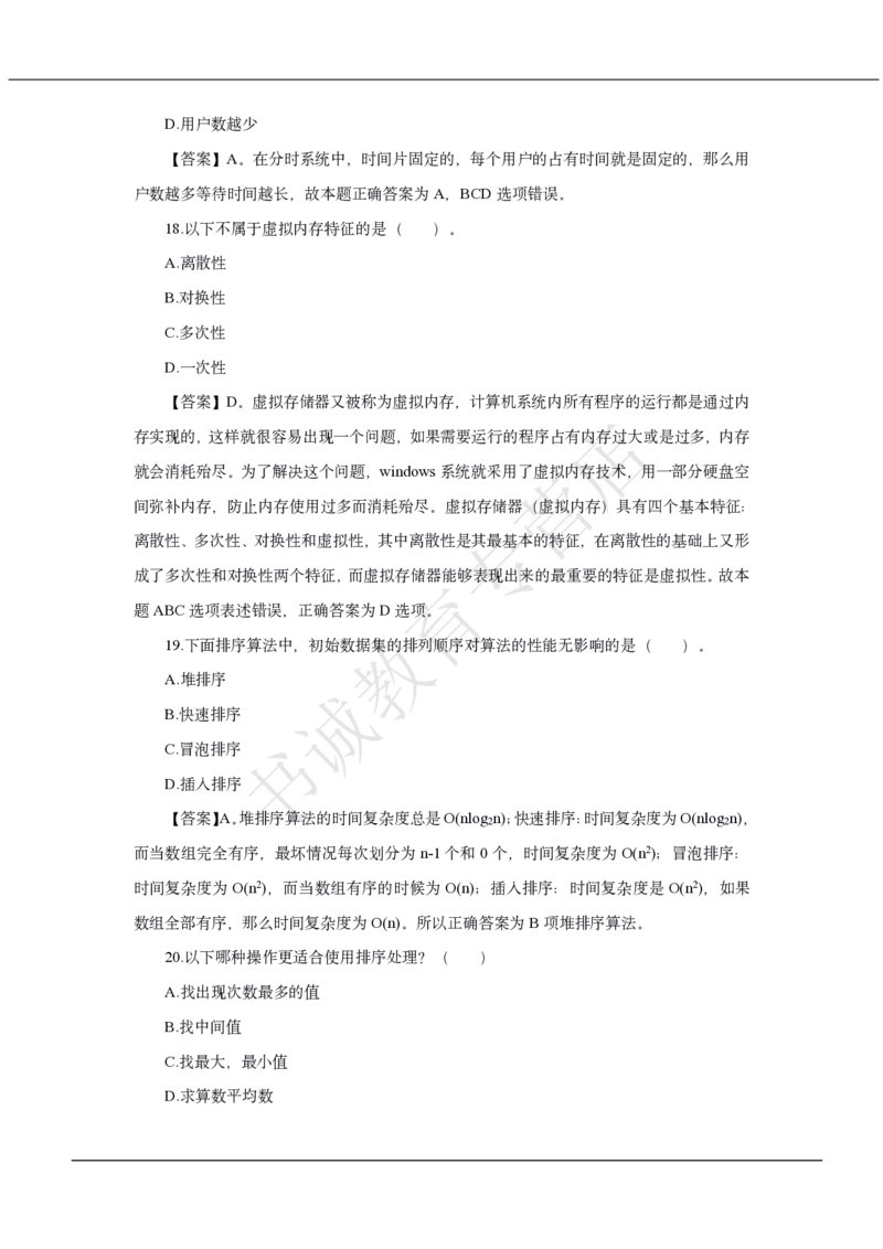 中国银行2021招聘笔试真题及答案解析_2025春招题库汇总_银行题库-1_银行全套上岸资料_各银行笔试真题_中行上岸资料_中国银行笔试真题2017-2022年