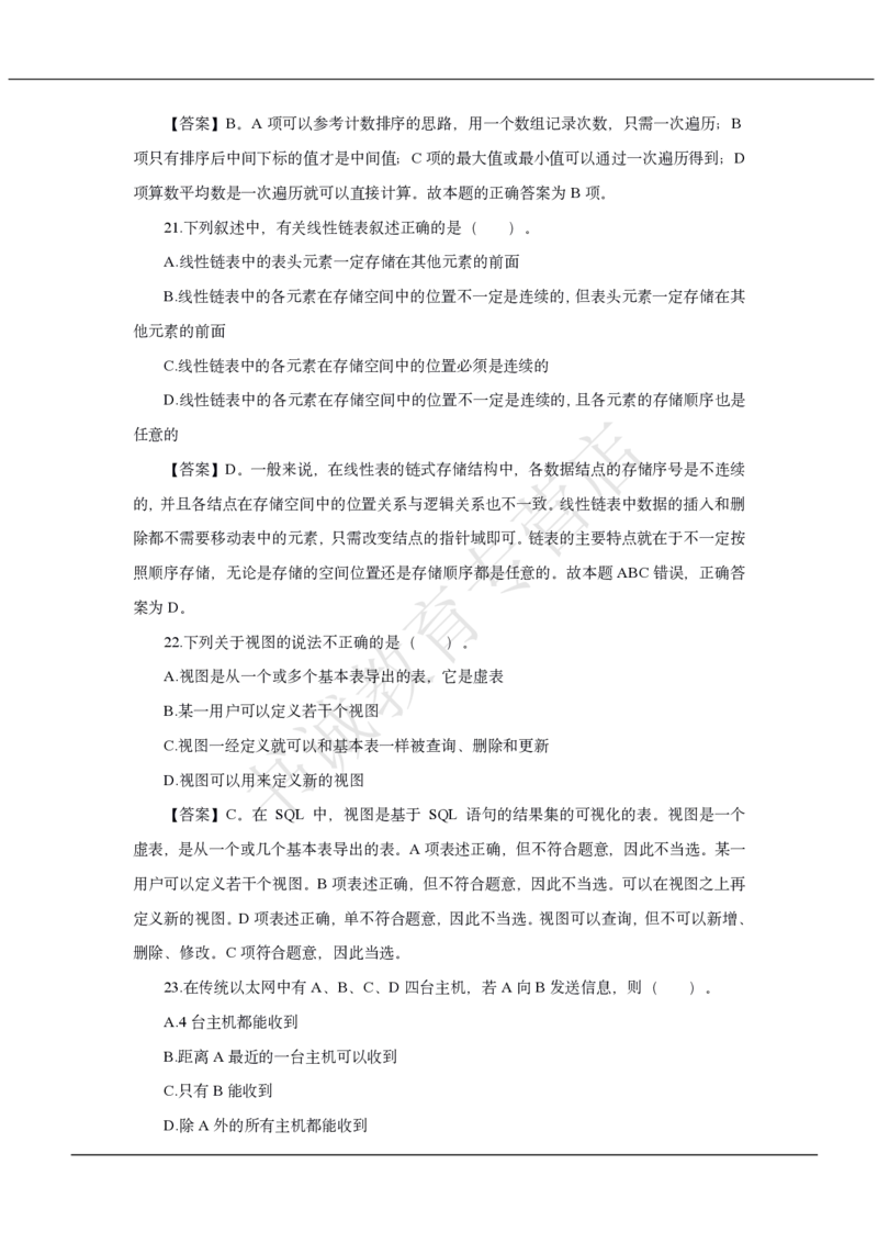 中国银行2021招聘笔试真题及答案解析_2025春招题库汇总_银行题库-1_银行全套上岸资料_各银行笔试真题_中行上岸资料_中国银行笔试真题2017-2022年