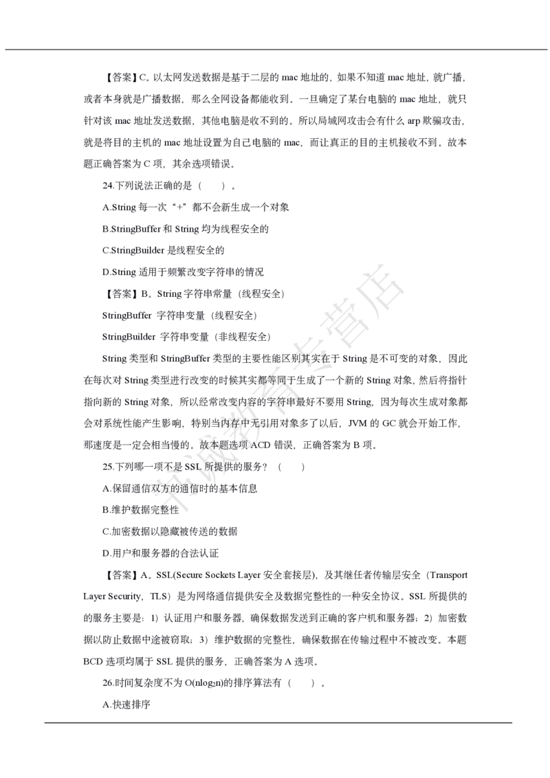 中国银行2021招聘笔试真题及答案解析_2025春招题库汇总_银行题库-1_银行全套上岸资料_各银行笔试真题_中行上岸资料_中国银行笔试真题2017-2022年