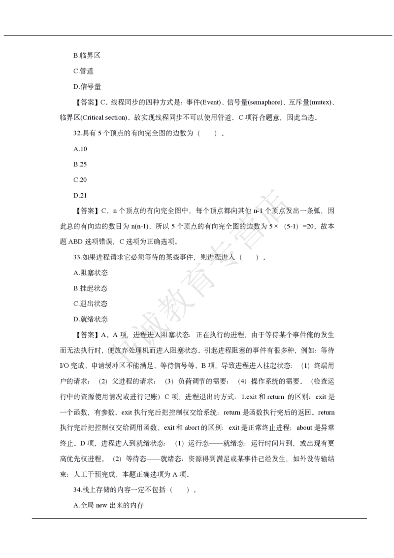 中国银行2021招聘笔试真题及答案解析_2025春招题库汇总_银行题库-1_银行全套上岸资料_各银行笔试真题_中行上岸资料_中国银行笔试真题2017-2022年