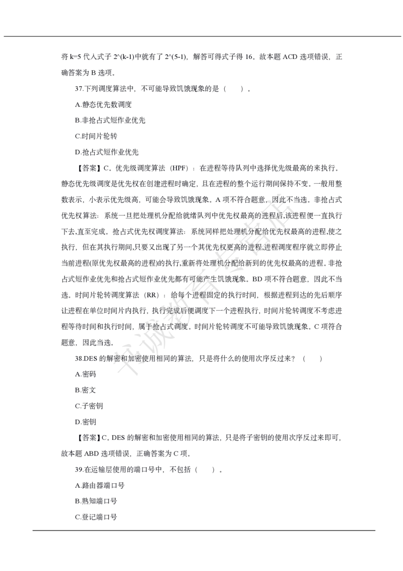 中国银行2021招聘笔试真题及答案解析_2025春招题库汇总_银行题库-1_银行全套上岸资料_各银行笔试真题_中行上岸资料_中国银行笔试真题2017-2022年