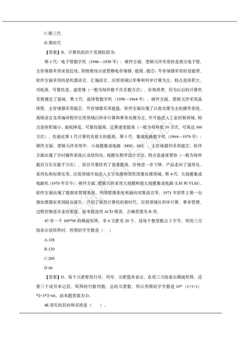 中国银行2021招聘笔试真题及答案解析_2025春招题库汇总_银行题库-1_银行全套上岸资料_各银行笔试真题_中行上岸资料_中国银行笔试真题2017-2022年