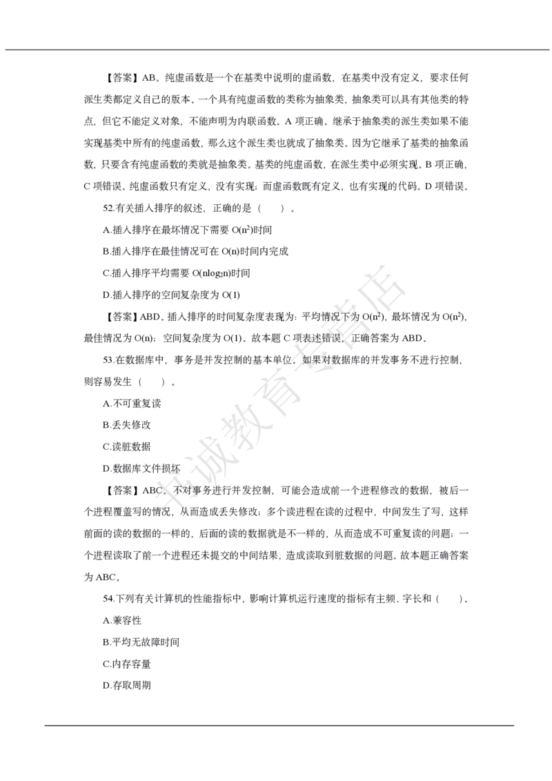 中国银行2021招聘笔试真题及答案解析_2025春招题库汇总_银行题库-1_银行全套上岸资料_各银行笔试真题_中行上岸资料_中国银行笔试真题2017-2022年