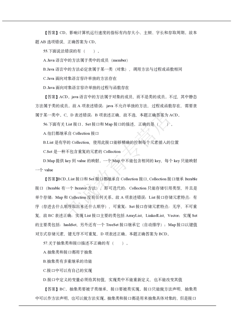 中国银行2021招聘笔试真题及答案解析_2025春招题库汇总_银行题库-1_银行全套上岸资料_各银行笔试真题_中行上岸资料_中国银行笔试真题2017-2022年