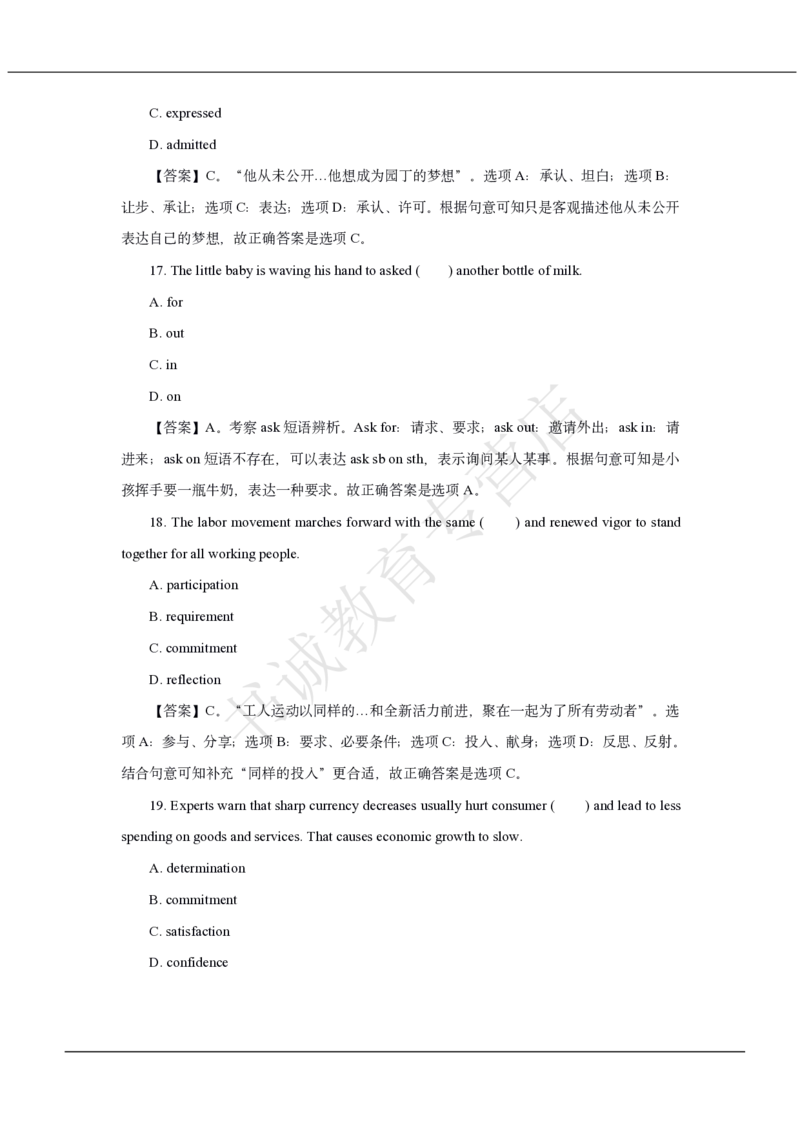 中国银行2021招聘笔试真题及答案解析_2025春招题库汇总_银行题库-1_银行全套上岸资料_各银行笔试真题_中行上岸资料_中国银行笔试真题2017-2022年