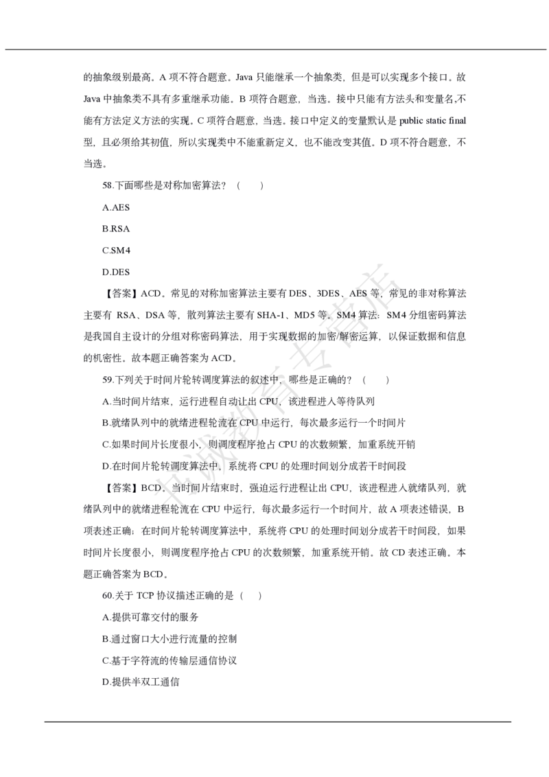 中国银行2021招聘笔试真题及答案解析_2025春招题库汇总_银行题库-1_银行全套上岸资料_各银行笔试真题_中行上岸资料_中国银行笔试真题2017-2022年