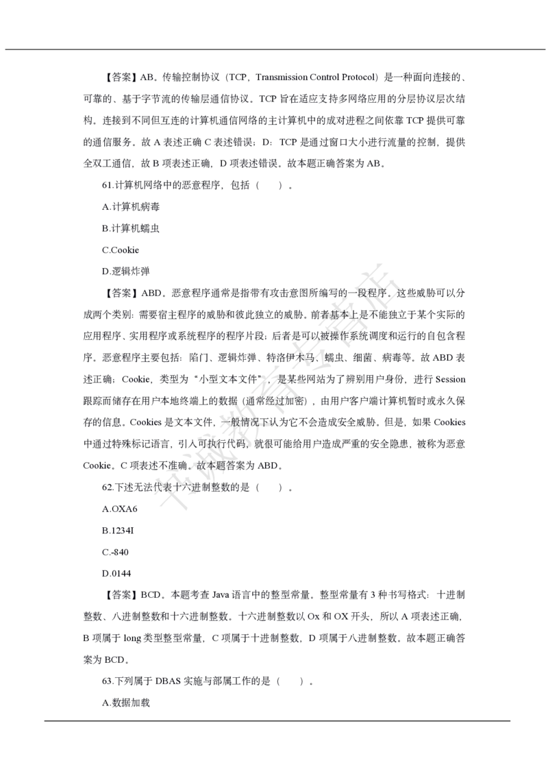 中国银行2021招聘笔试真题及答案解析_2025春招题库汇总_银行题库-1_银行全套上岸资料_各银行笔试真题_中行上岸资料_中国银行笔试真题2017-2022年