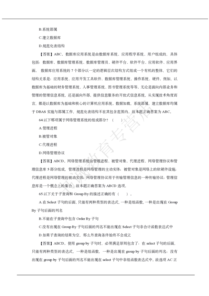 中国银行2021招聘笔试真题及答案解析_2025春招题库汇总_银行题库-1_银行全套上岸资料_各银行笔试真题_中行上岸资料_中国银行笔试真题2017-2022年