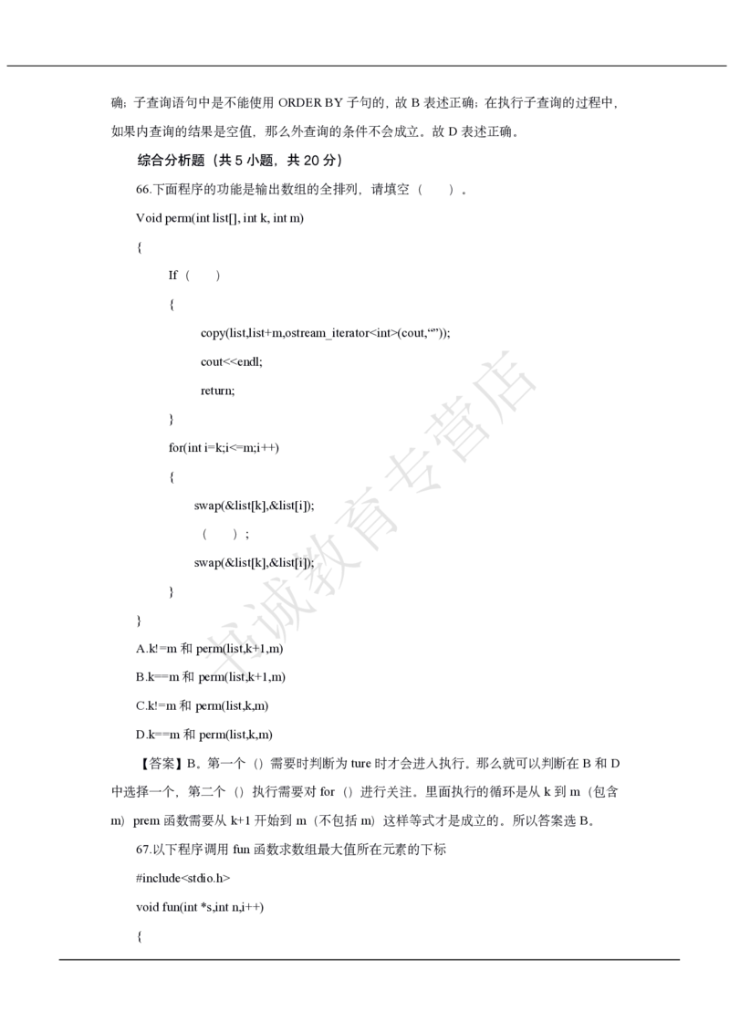 中国银行2021招聘笔试真题及答案解析_2025春招题库汇总_银行题库-1_银行全套上岸资料_各银行笔试真题_中行上岸资料_中国银行笔试真题2017-2022年