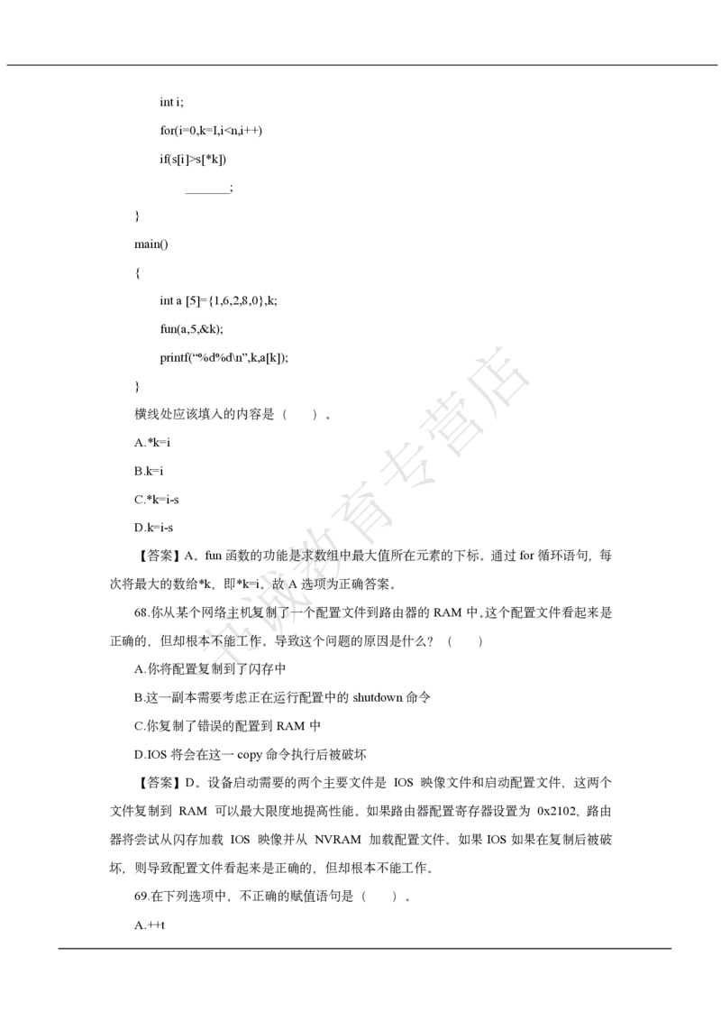 中国银行2021招聘笔试真题及答案解析_2025春招题库汇总_银行题库-1_银行全套上岸资料_各银行笔试真题_中行上岸资料_中国银行笔试真题2017-2022年