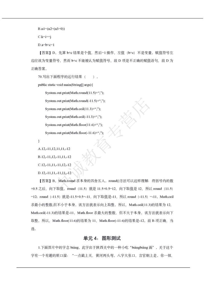 中国银行2021招聘笔试真题及答案解析_2025春招题库汇总_银行题库-1_银行全套上岸资料_各银行笔试真题_中行上岸资料_中国银行笔试真题2017-2022年