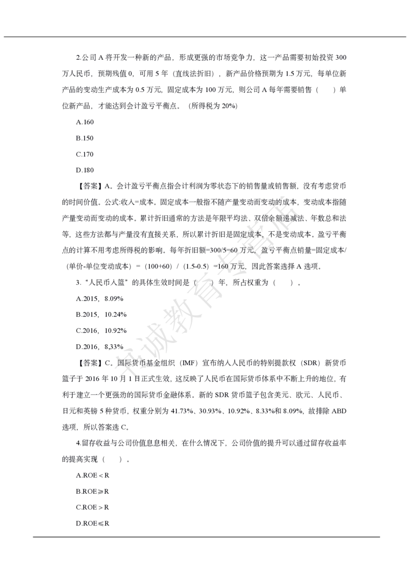 中国银行2021招聘笔试真题及答案解析_2025春招题库汇总_银行题库-1_银行全套上岸资料_各银行笔试真题_中行上岸资料_中国银行笔试真题2017-2022年