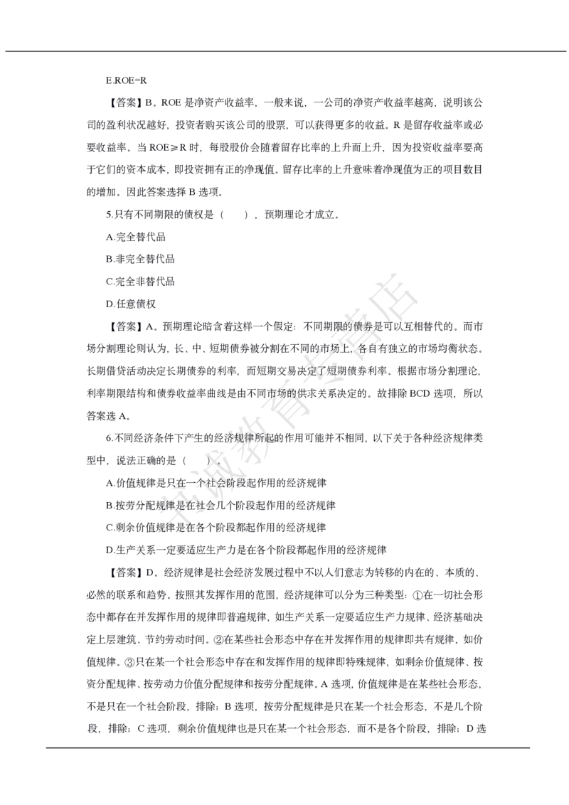 中国银行2021招聘笔试真题及答案解析_2025春招题库汇总_银行题库-1_银行全套上岸资料_各银行笔试真题_中行上岸资料_中国银行笔试真题2017-2022年