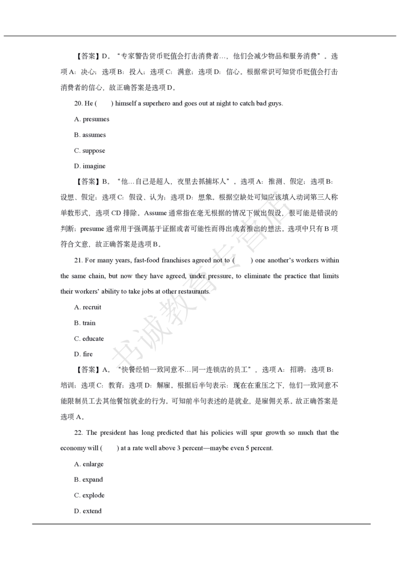 中国银行2021招聘笔试真题及答案解析_2025春招题库汇总_银行题库-1_银行全套上岸资料_各银行笔试真题_中行上岸资料_中国银行笔试真题2017-2022年