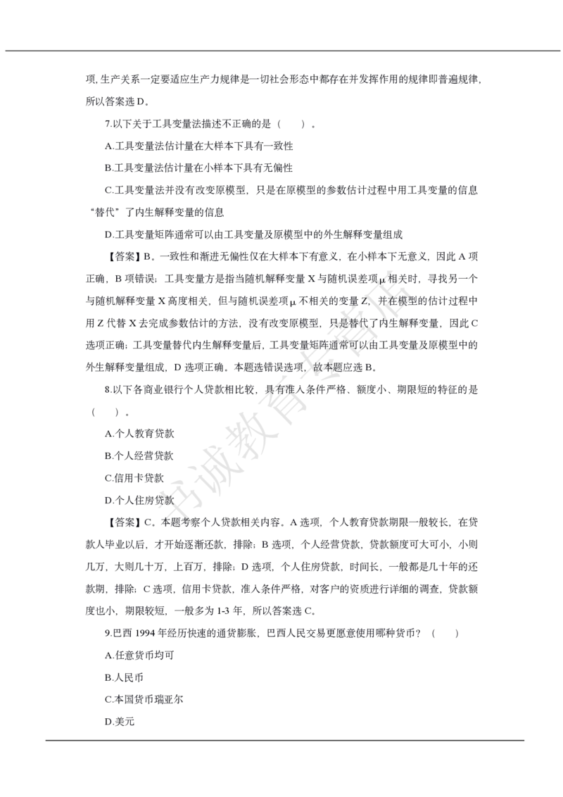 中国银行2021招聘笔试真题及答案解析_2025春招题库汇总_银行题库-1_银行全套上岸资料_各银行笔试真题_中行上岸资料_中国银行笔试真题2017-2022年