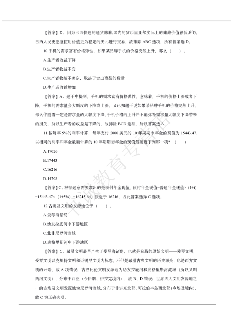 中国银行2021招聘笔试真题及答案解析_2025春招题库汇总_银行题库-1_银行全套上岸资料_各银行笔试真题_中行上岸资料_中国银行笔试真题2017-2022年