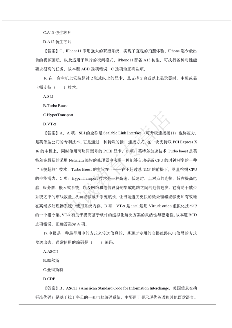 中国银行2021招聘笔试真题及答案解析_2025春招题库汇总_银行题库-1_银行全套上岸资料_各银行笔试真题_中行上岸资料_中国银行笔试真题2017-2022年