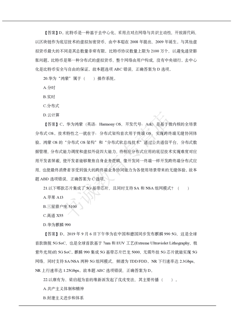 中国银行2021招聘笔试真题及答案解析_2025春招题库汇总_银行题库-1_银行全套上岸资料_各银行笔试真题_中行上岸资料_中国银行笔试真题2017-2022年