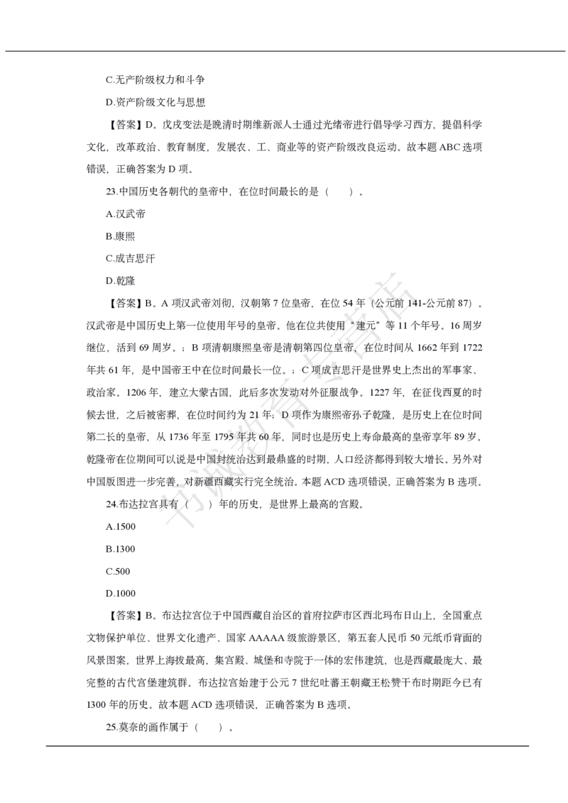 中国银行2021招聘笔试真题及答案解析_2025春招题库汇总_银行题库-1_银行全套上岸资料_各银行笔试真题_中行上岸资料_中国银行笔试真题2017-2022年