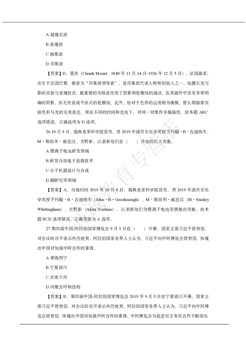 中国银行2021招聘笔试真题及答案解析_2025春招题库汇总_银行题库-1_银行全套上岸资料_各银行笔试真题_中行上岸资料_中国银行笔试真题2017-2022年