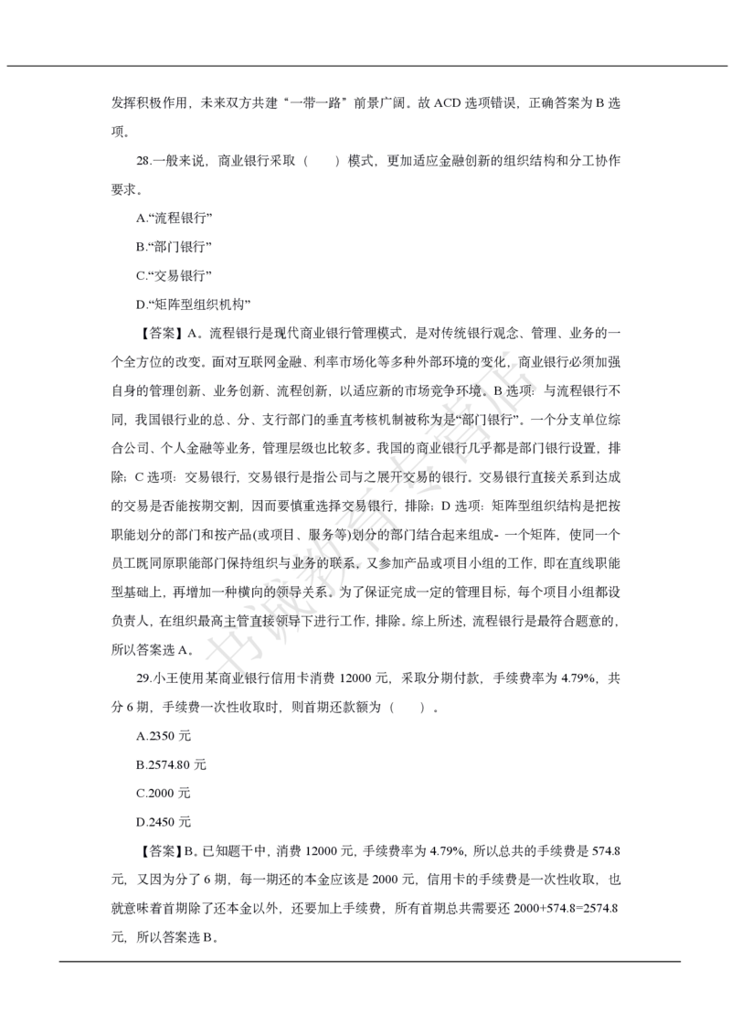 中国银行2021招聘笔试真题及答案解析_2025春招题库汇总_银行题库-1_银行全套上岸资料_各银行笔试真题_中行上岸资料_中国银行笔试真题2017-2022年