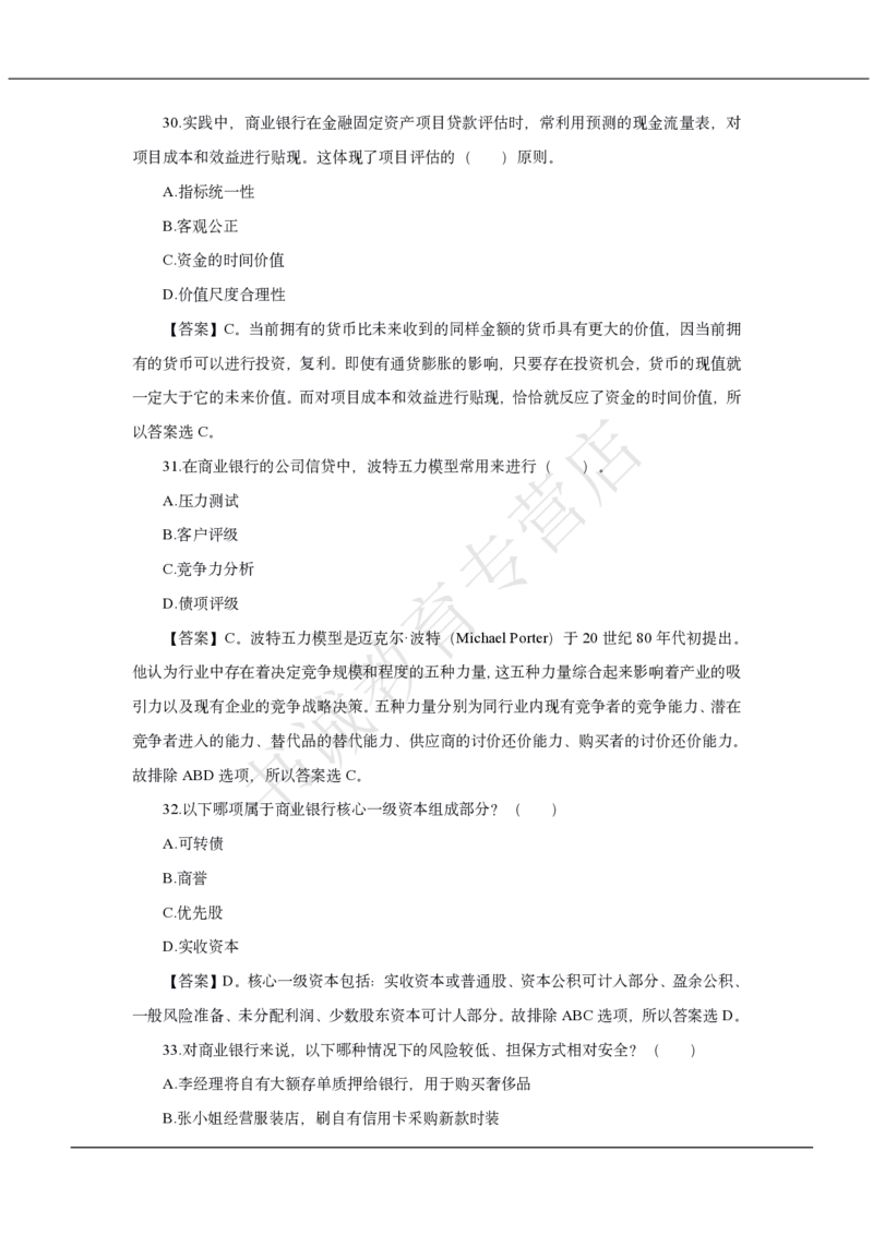 中国银行2021招聘笔试真题及答案解析_2025春招题库汇总_银行题库-1_银行全套上岸资料_各银行笔试真题_中行上岸资料_中国银行笔试真题2017-2022年