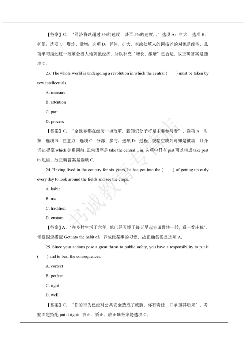 中国银行2021招聘笔试真题及答案解析_2025春招题库汇总_银行题库-1_银行全套上岸资料_各银行笔试真题_中行上岸资料_中国银行笔试真题2017-2022年