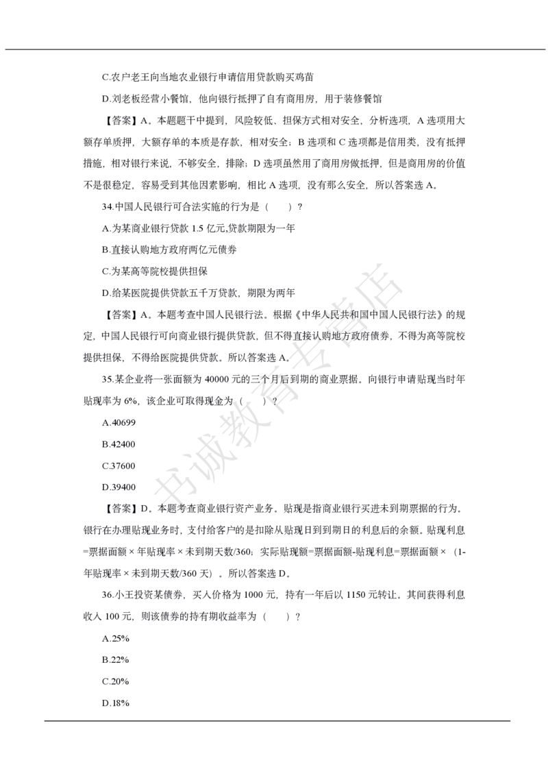 中国银行2021招聘笔试真题及答案解析_2025春招题库汇总_银行题库-1_银行全套上岸资料_各银行笔试真题_中行上岸资料_中国银行笔试真题2017-2022年