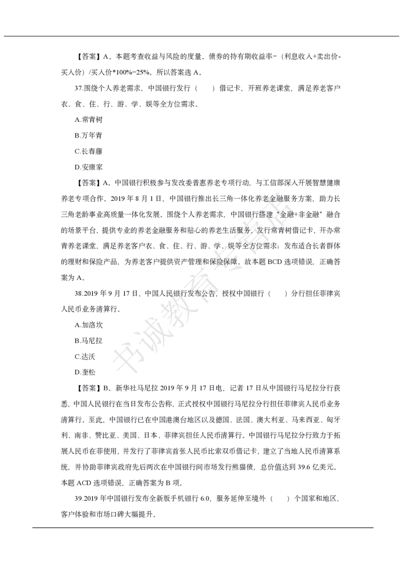 中国银行2021招聘笔试真题及答案解析_2025春招题库汇总_银行题库-1_银行全套上岸资料_各银行笔试真题_中行上岸资料_中国银行笔试真题2017-2022年