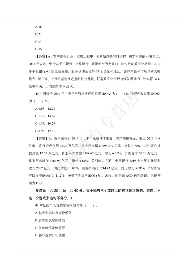 中国银行2021招聘笔试真题及答案解析_2025春招题库汇总_银行题库-1_银行全套上岸资料_各银行笔试真题_中行上岸资料_中国银行笔试真题2017-2022年