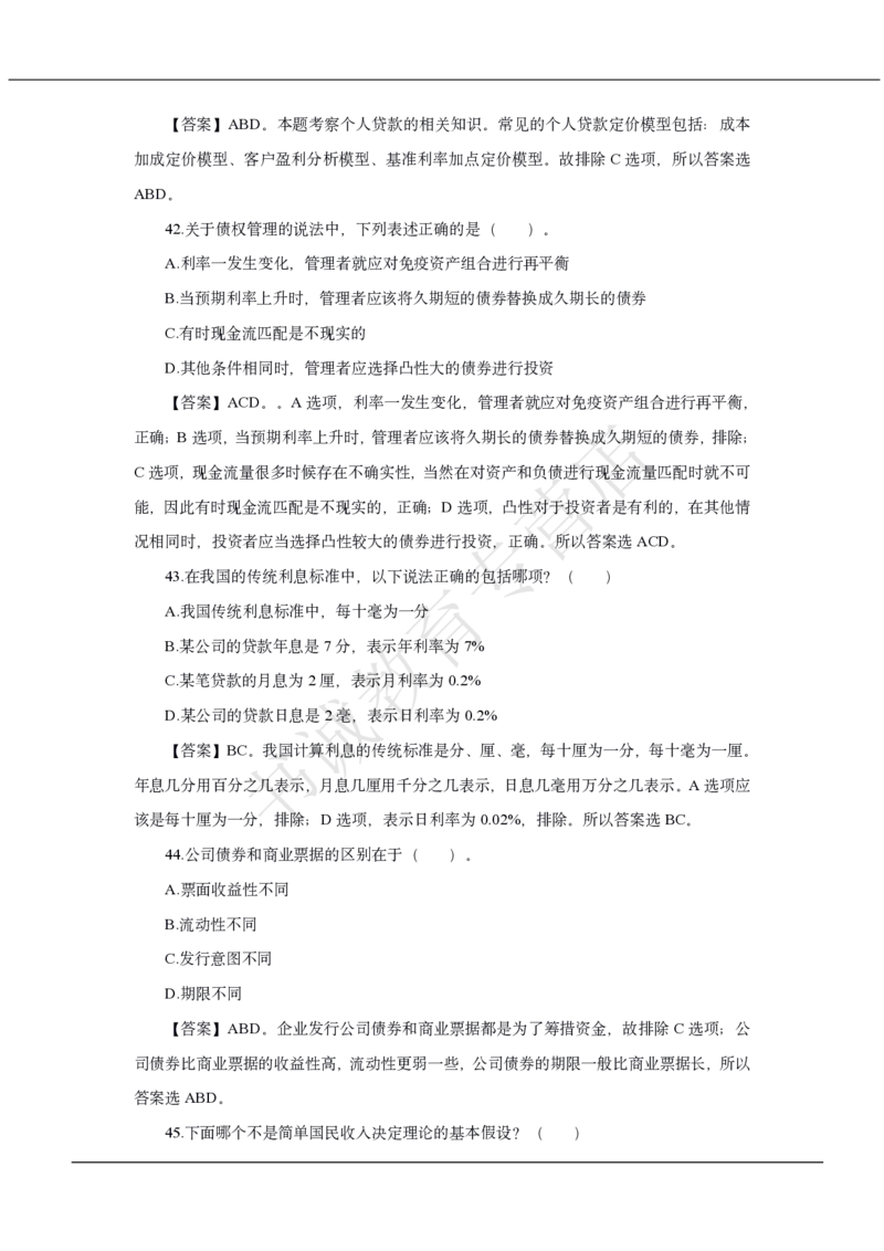 中国银行2021招聘笔试真题及答案解析_2025春招题库汇总_银行题库-1_银行全套上岸资料_各银行笔试真题_中行上岸资料_中国银行笔试真题2017-2022年