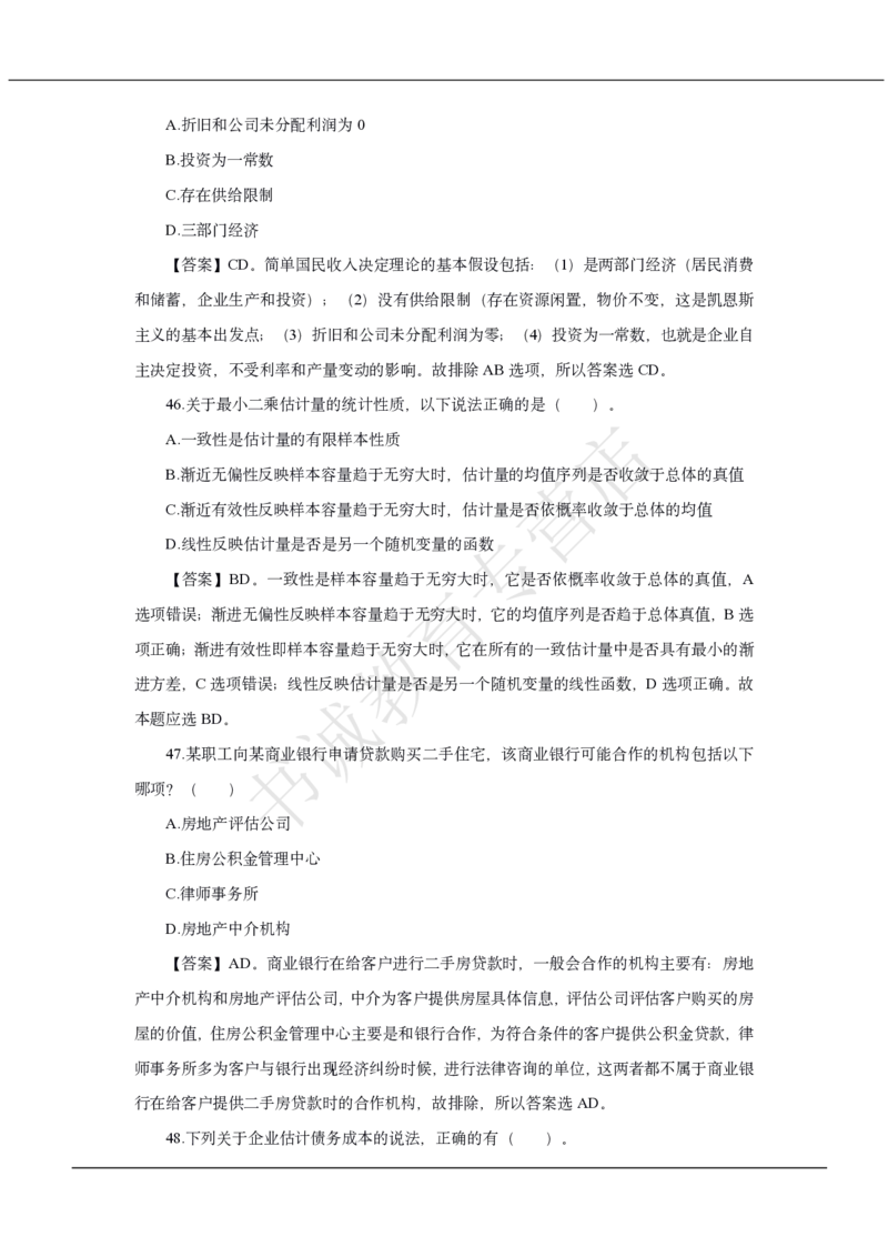 中国银行2021招聘笔试真题及答案解析_2025春招题库汇总_银行题库-1_银行全套上岸资料_各银行笔试真题_中行上岸资料_中国银行笔试真题2017-2022年